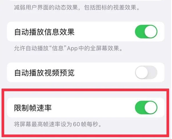 海曙苹果13维修分享iPhone13 Pro高刷是否可以手动控制 