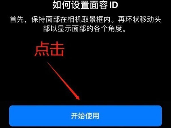 海曙苹果13维修分享iPhone 13可以录入几个面容ID 