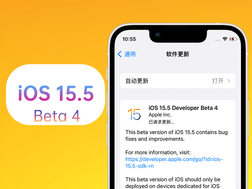 海曙苹果手机维修分享iOS 15.5 Beta4优缺点汇总 