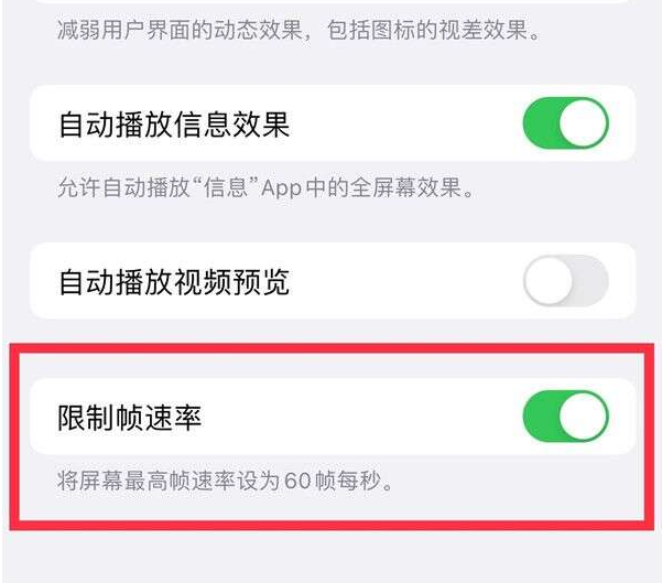 海曙苹果13维修分享iPhone13 Pro高刷设置方法 