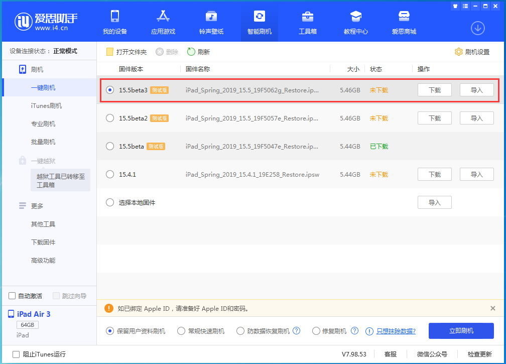 海曙苹果手机维修分享iOS15.5 Beta 3更新内容及升级方法 