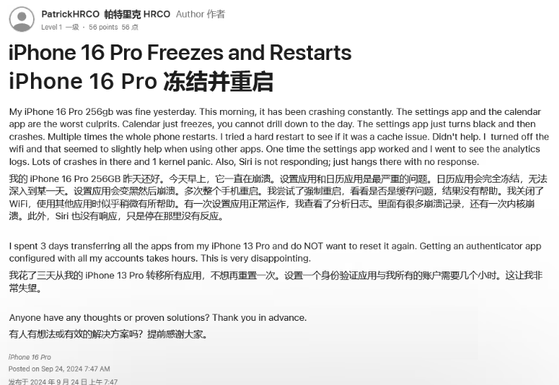 海曙苹果16维修分享iPhone 16 Pro / Max 用户遇随机卡死 / 重启问题 