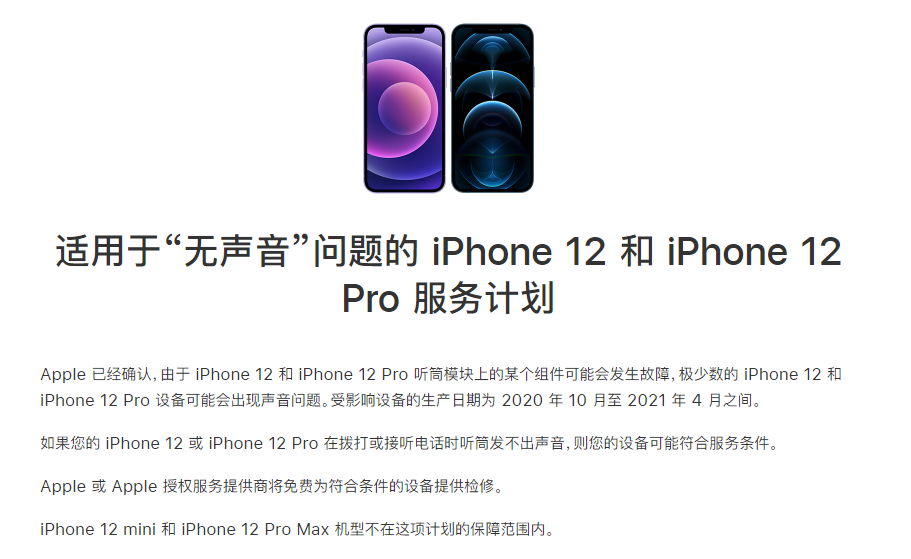 海曙苹果手机维修分享iPhone 12/Pro 拨打或接听电话时无声音怎么办 