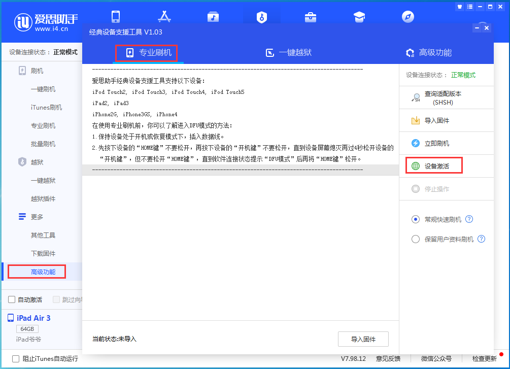 海曙苹果手机维修分享iOS 13.6正式版_iOS 13.6正式版一键刷机教程 