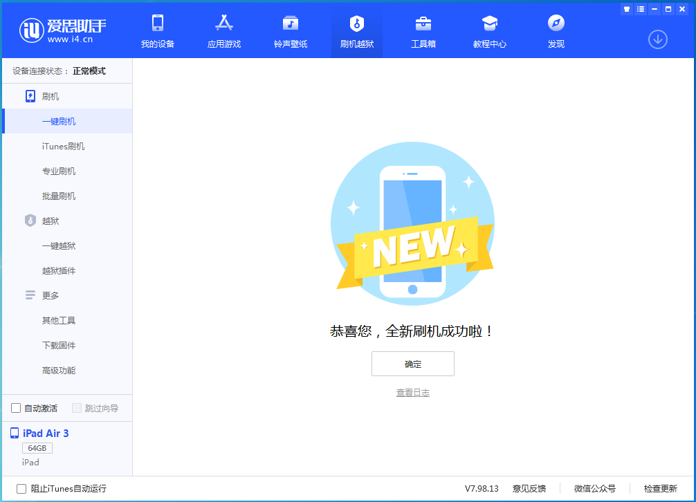 海曙苹果手机维修分享iOS 13.6 测试版_iOS 13.6 测试版一键刷机教程 