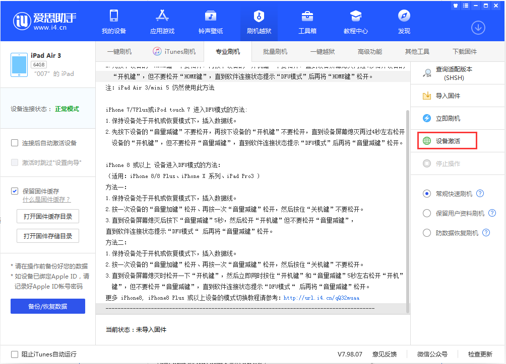 海曙苹果手机维修分享iOS 13.2.2正式版_iOS 13.2.2 正式版一键刷机教程 