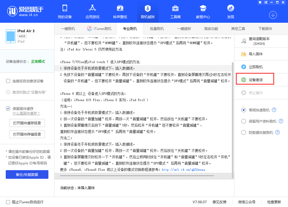 海曙苹果手机维修分享iOS 13.3 测试版_iOS 13.3 测试版一键刷机教程 